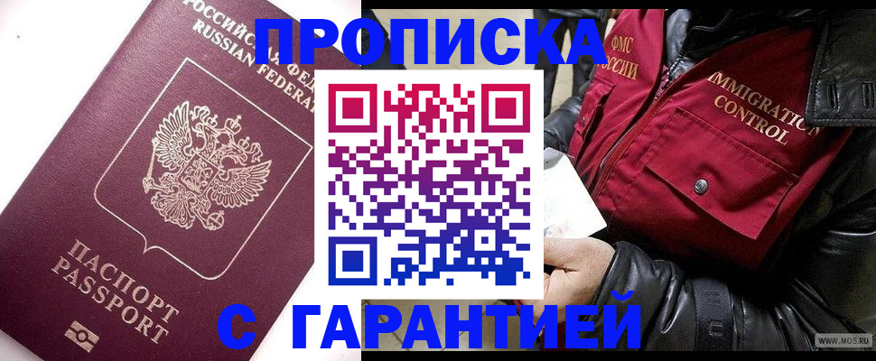 временная прописка в Боготоле
