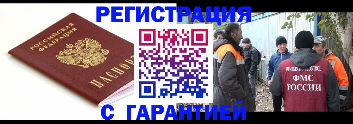 прописка в Боготоле