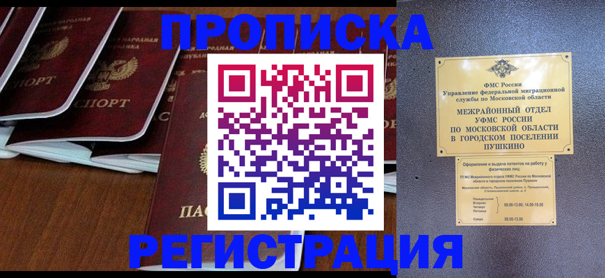 прописка иностранных граждан в Боготоле