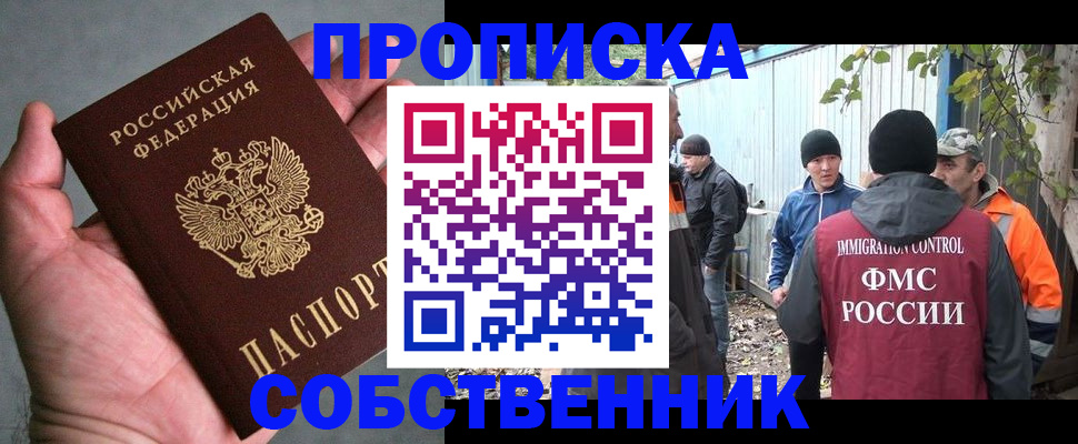 временная регистрация купить в Боготоле