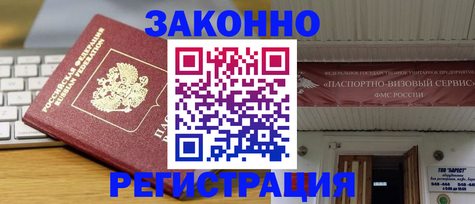 прописка для военкомата в Боготоле