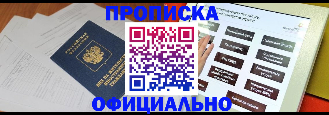 временная регистрация купить в Боготоле